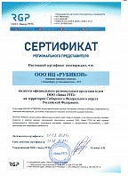 Сертификат RGP